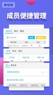 微友助手微信群管理APP