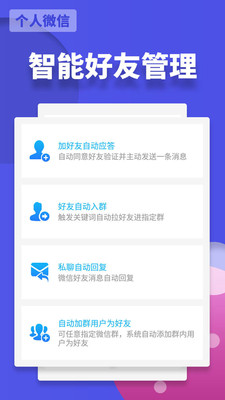微友助手微信群管理APP