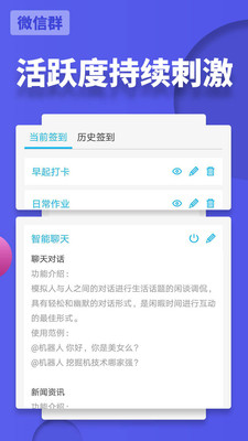 微友助手微信群管理APP