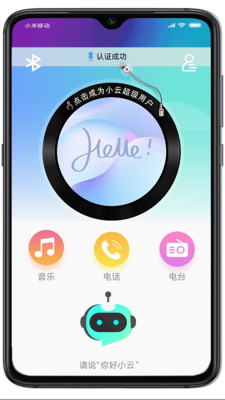 小云助手APP