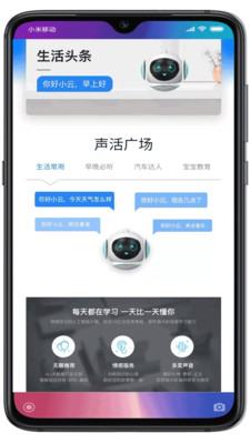 小云助手APP