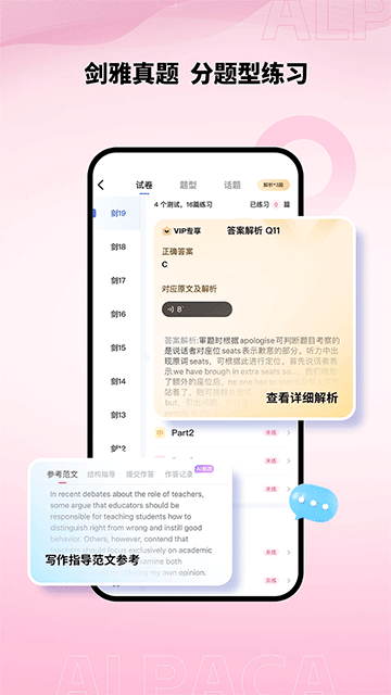 羊驼雅思app
