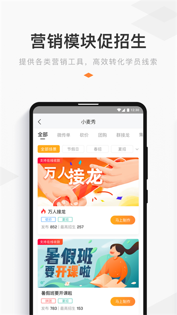 小麦助教app