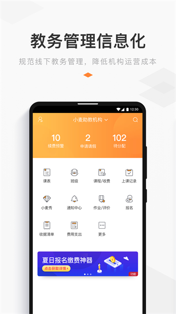 小麦助教app