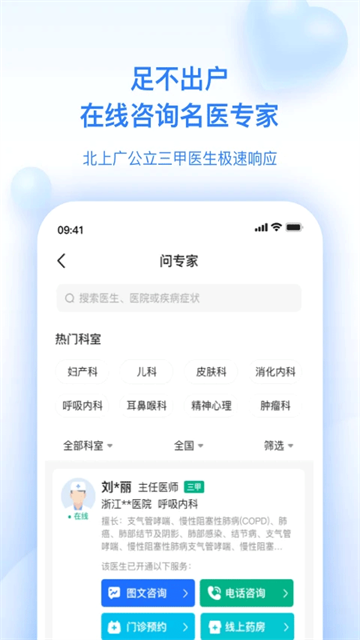 妙手医生app