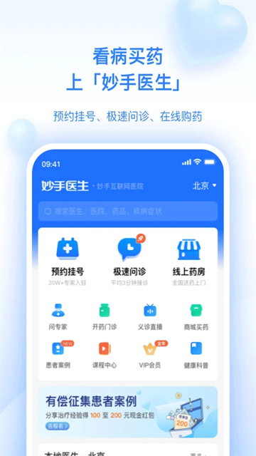 妙手医生app