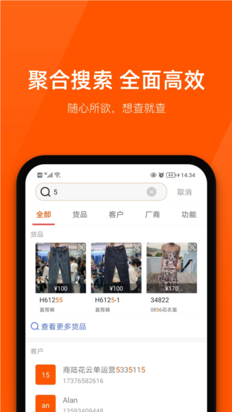 商陆花进销存APP