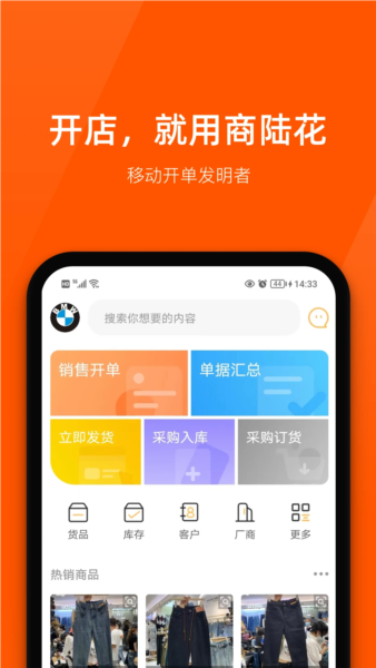 商陆花APP(业务销售管理)