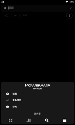Poweramp已付费直装版