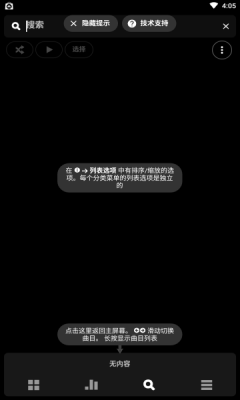 Poweramp已付费直装版