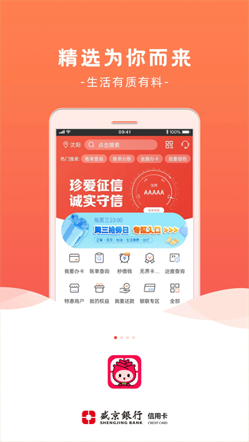 刷新生活app