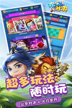 欢乐对决无限钻石全角色解锁版