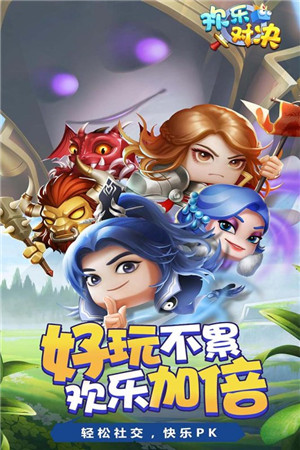 欢乐对决无限钻石全角色解锁版