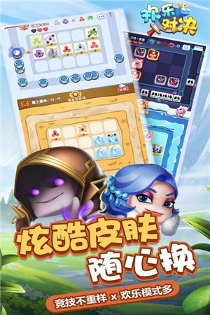 欢乐对决无限钻石全角色解锁版