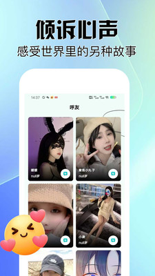 呼友交友APP