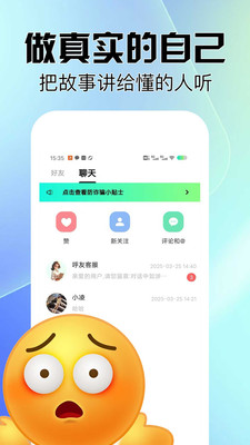 呼友交友APP