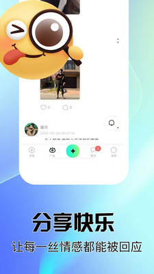 呼友交友APP