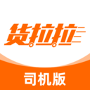 货拉拉司机版2025最新版