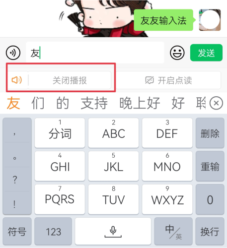 友友输入法APP