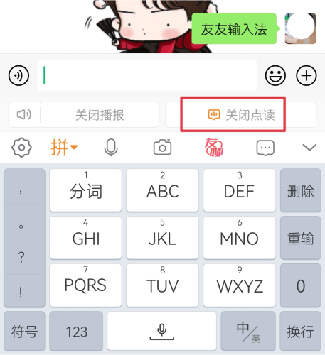 友友输入法APP
