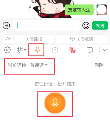 友友输入法APP