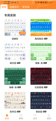 友友输入法APP