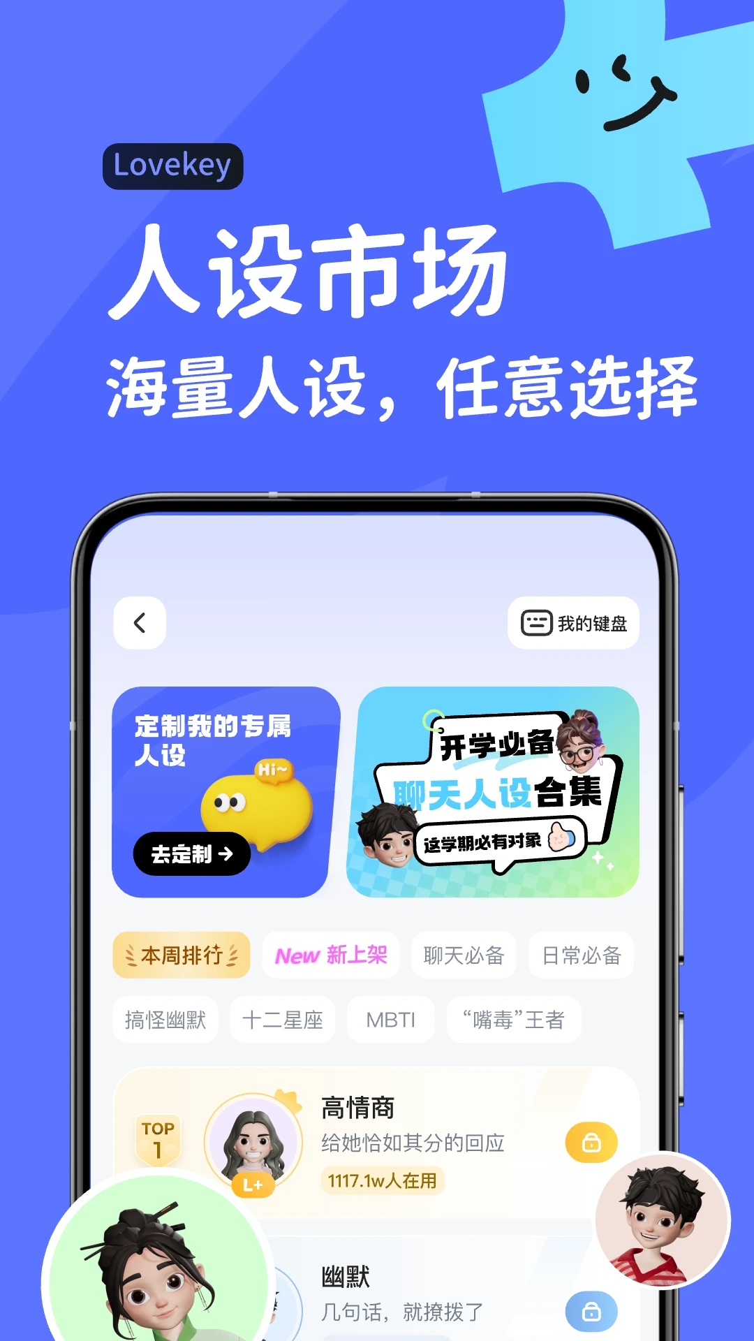Lovekey键盘永久会员版