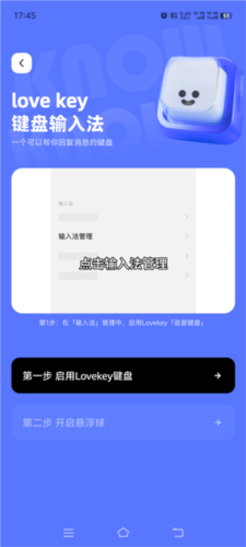 Lovekey键盘永久会员版