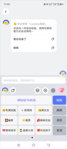Lovekey键盘永久会员版