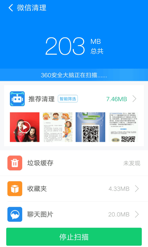 360清理大师极速版APP官方版