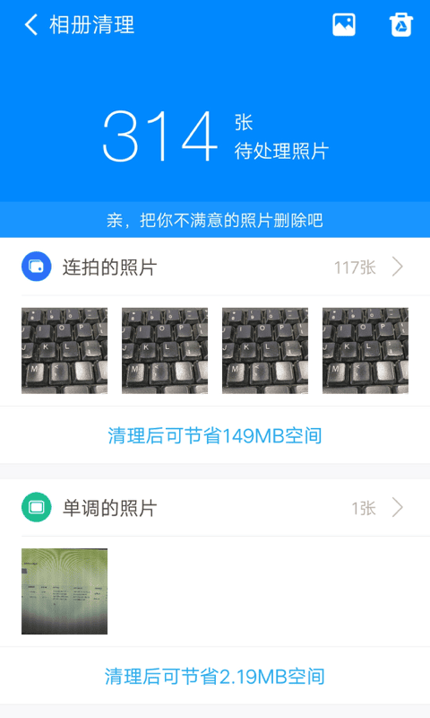 360清理大师极速版APP官方版