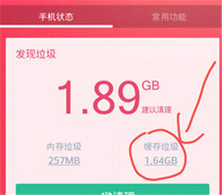360清理大师极速版APP官方版
