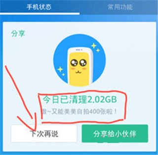 360清理大师极速版APP官方版