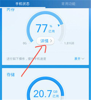 360清理大师极速版APP官方版