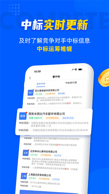 乙方宝招标app