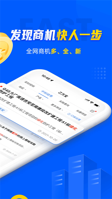 乙方宝招标app