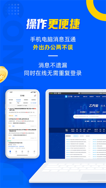 乙方宝招标app