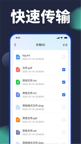 手机换机助手APP