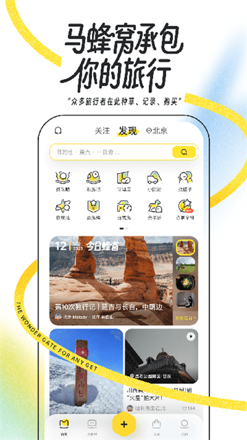 马蜂窝旅游app