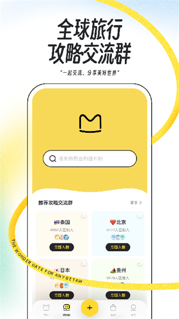 马蜂窝旅游app