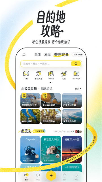马蜂窝旅游app