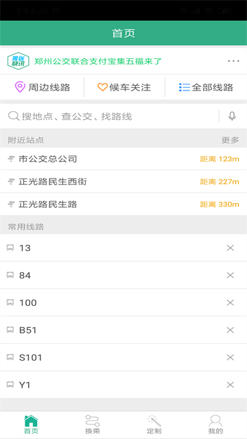 郑州行app