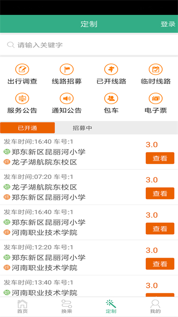 郑州行app