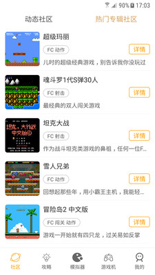 海星模拟器APP