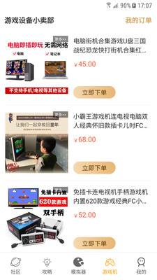 海星模拟器APP
