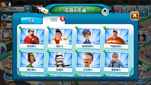 主题医院手游