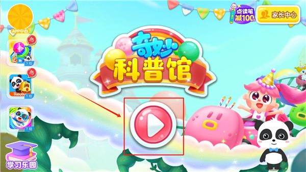 宝宝巴士游乐园免费版