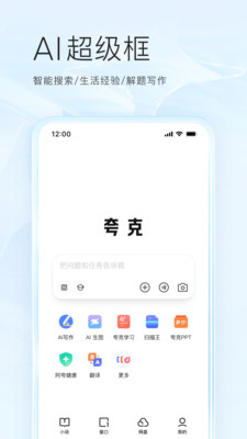 夸克高考版APP