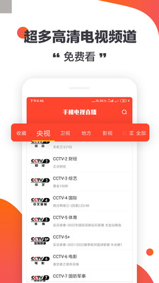 手机电视直播软件