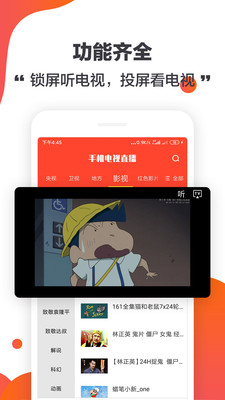 手机电视直播软件
